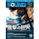 SOUND DESIGNER (サウンドデザイナー) 2018年 02月号 [雑誌]