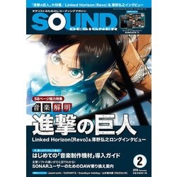 SOUND DESIGNER (サウンドデザイナー) 2018年 02月号 [雑誌]