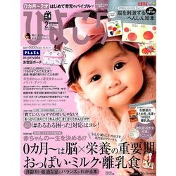 ひよこクラブ 2018年 02月号 [雑誌]