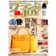 ブランドJOY (ジョイ) 2018年 03月号 [雑誌]