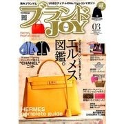 ブランドJOY (ジョイ) 2018年 03月号 [雑誌]