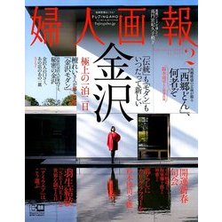 婦人画報 2018年 02月号 [雑誌]