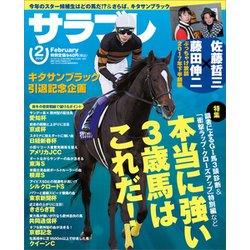 サラブレ 2018年 02月号 [雑誌]