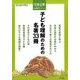 子ども理解のための名著33冊 2018年 02月号 [雑誌]