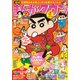 月刊 まんがタウン 2018年 02月号 [雑誌]