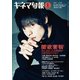 キネマ旬報 2018年 1/15号 [雑誌]