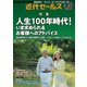 近代セールス 2018年 1/15号 [雑誌]