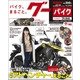 グーバイク首都圏版 2018年 2/19号 [雑誌]