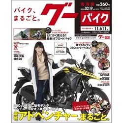 グーバイク東海版 2018年 2/19号 [雑誌]