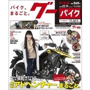 グーバイク東海版 2018年 2/19号 [雑誌]