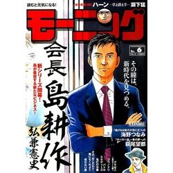 週刊 モーニング 2018年 1/25号 [雑誌]