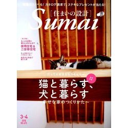 SUMAI no SEKKEI (住まいの設計) 2018年 03月号 [雑誌]
