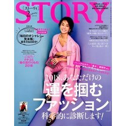 ヨドバシ Com Story ストーリー 18年 02月号 雑誌 通販 全品無料配達