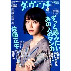 ダ・ヴィンチ 2018年 02月号 [雑誌]