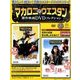 マカロニ・ウエスタン傑作映画DVDコレクション 2018年 1/28号 [雑誌]