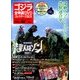 ゴジラ全映画DVDコレクターズBOX 2018年 1/23号 [雑誌]