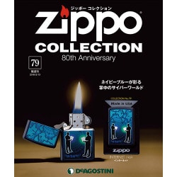 ジッポーコレクション 2018年 2/13号（79） [雑誌]