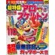 超特盛×アロー&スケルトンプラザ 2018年 03月号 [雑誌]