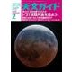天文ガイド 2018年 02月号 [雑誌]