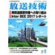 放送技術 2018年 01月号 [雑誌]