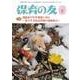 保育の友 2018年 02月号 [雑誌]