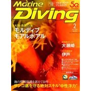 Marine Diving (マリンダイビング) 2018年 02月号 [雑誌]