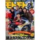 モトモト 2018年 02月号 [雑誌]