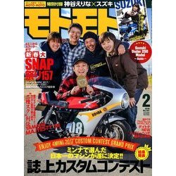 モトモト 2018年 02月号 [雑誌]