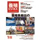 養殖ビジネス 2018年 01月号 [雑誌]