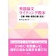 英語論文ライティング教本―正確・明確・簡潔に書く技法 [単行本]