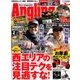 Angling Fan (アングリング ファン) 2018年 03月号 [雑誌]