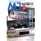 MJ無線と実験 2018年 02月号 [雑誌]