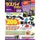 ラズパイマガジン 2018年2月号（日経BPパソコンベストムック） [ムックその他]