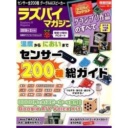 ラズパイマガジン 2018年2月号（日経BPパソコンベストムック） [ムックその他]