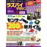 ラズパイマガジン 2018年2月号（日経BPパソコンベストムック） [ムックその他]