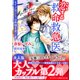 恋する救命救急医―イノセンスな熱情を君に(講談社X文庫―ホワイトハート) [文庫]