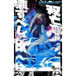 双亡亭壊すべし<７>(少年サンデーコミックス) [コミック]