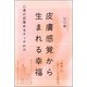 皮膚感覚から生まれる幸福―心身が目覚めるタッチの力 [単行本]