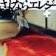 菅田将暉／さよならエレジー