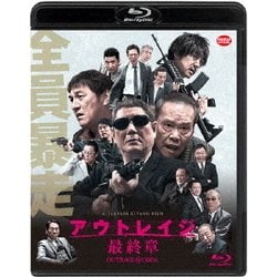 ヨドバシ Com アウトレイジ 最終章 Blu Ray Disc 通販 全品無料配達