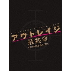 Amazon.co.jp: アウトレイジ 最終章 スペシャルエディション