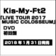 Kis-My-Ft2／LIVE TOUR 2017 MUSIC COLOSSEUM [DVD]