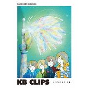 KANA-BOON MOVIE 05 KB CLIPS -サナギからもぞもぞ編-