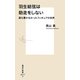 羽生結弦は助走をしない―誰も書かなかったフィギュアの世界(集英社新書) [新書]