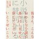 小説禁止令に賛同する [単行本]
