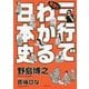 三行で完全にわかる日本史 [単行本]