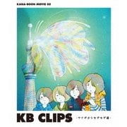 KANA-BOON MOVIE 05 KB CLIPS -サナギからもぞもぞ編-