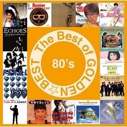ザ・ベスト・オブ・ゴールデン☆ベスト～80's～