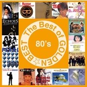 ザ・ベスト・オブ・ゴールデン☆ベスト~80's~