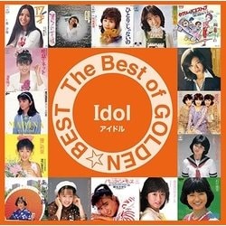 ザ・ベスト・オブ・ゴールデン☆ベスト～アイドル～